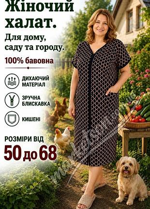 Халат жіночий літній легкий трикотажний великі розміри для повних від 50 до 68