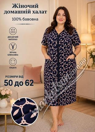 Халат жіночий літній трикотажний великі розміри 50,52,54,56,58,60,62 халат літній бавовна