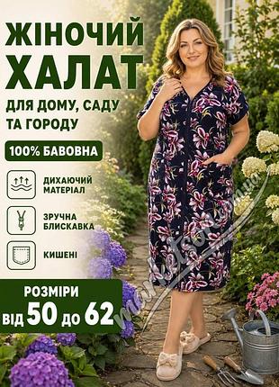 Легкий жіночий халат літній батальний трикотажний халат для дому 50,52,54,56,58,60,62
