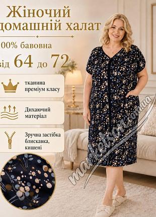 Халат жіночий бавовняний дихаючий великі розміри 64,66,68,70,72 трикотажний халат 70