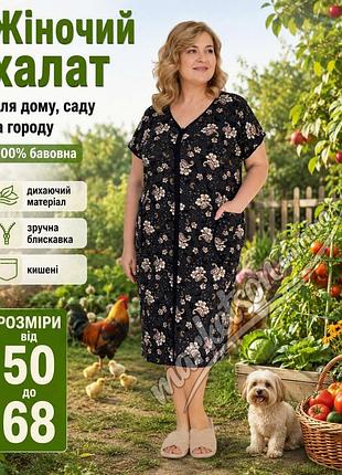 Халат літній жіночий бавовняний трикотажний великі розміри від 50 до 68