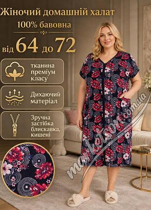 Халат женский трикотажный дышащий большие размеры 64,66,68,70,72 хлопковый халат 64