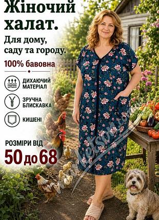 Халат літній жіночий трикотажний великі розміри від 50 до 68