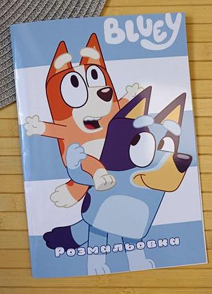 Раскраска блуи bluey а5 (28889)