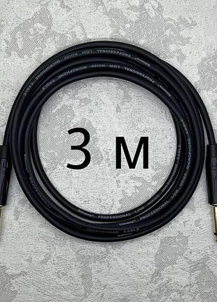 Професійний міжблоковий кабель jack 6.3 - jack 6.3 (ts) audiocomfic 3 метри (чорна гумка)