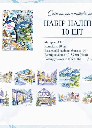 Набор зимних наклеек «winter collection» 10 шт, новогодние стикеры для декора и подарков 60-89 мм