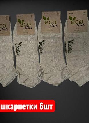 Набор мужских носков из льна super socks. (6 шт в уп). размер 41-44