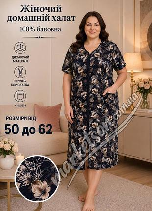 Халат жіночий трикотажна бавовна літній великі розміри 50,52,54,56,58,60,62 58