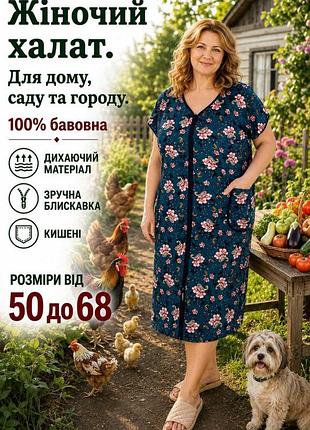 Халат женский трикотажный большие размеры 56,58,60,62,64,66,68 52