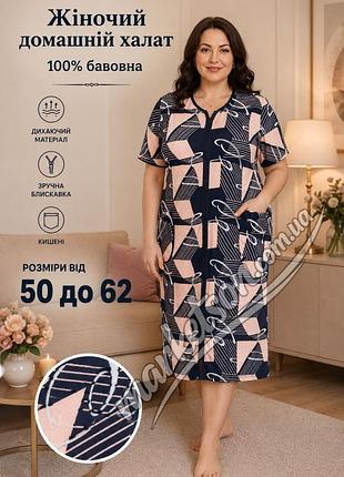 Халат женский трикотажный большие размеры 50,52,54,56,58,60,62 58