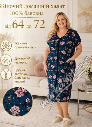 Халат жіночий трикотажний дихаючий великі розміри 64,66,68,70,72 бавовняний халат