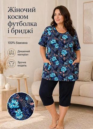 Женский летний трикотажный костюм с бриджами и футболкой больших размеров 50,52,54,56,58,60,62,64,66