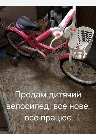 Велосипед дитячий