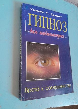 Книгагривність для початківців у.х'юїтів