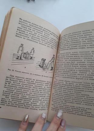 1960 рік! техніка безпеки при слюсарних роботах тихонов радянська технічна3 фото