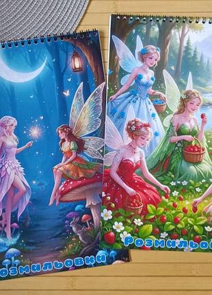 Розмальовка феї fairies а4 набір 2 шт (29028)