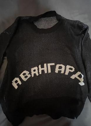 Светр бренду hediraiser із написом «авангард»