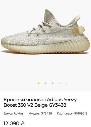 Кросівки чоловічі adidas yeezy boost 350 v2 beige gy3438 кроссовки изи
