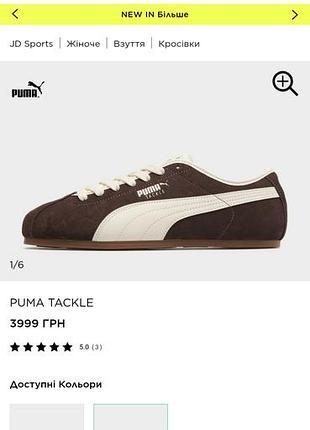 Puma tackle