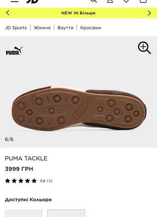 Puma tackle 5