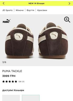 Puma tackle 3