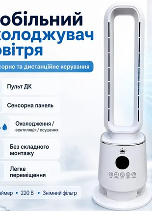 Підлоговий кондиціонер + пульт, від мережі, 2 режими, білий / портативний міні кондиціонер / охолоджувач повітря