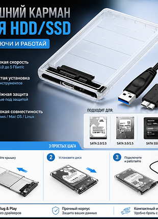 Внешний карман usb 3.0 для hdd/ssd 2.5" sata | корпус для жесткого диска до 4 тб