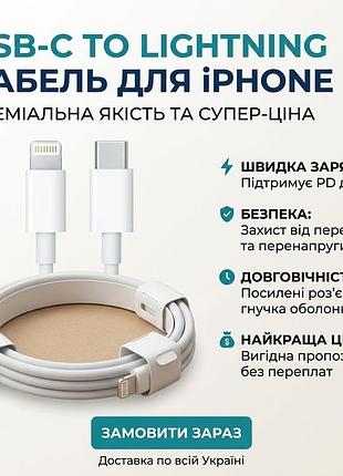 Кабель type-c айфон apple iphone для зарядки і передачі даних lightning usb