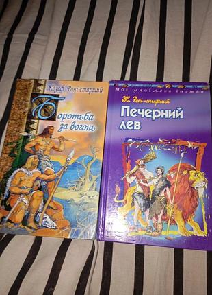 Книги жозеф роні-старший(комплект)