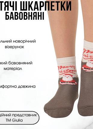 Дитячі бавовняні шкарпетки з візерунками giulia ks3 new year 2305 24/29 brown-haze, шкарпетки з новорічним малюнком