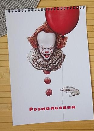 Раскраска клоун пеннивайз из фильма оно а4 (29035)