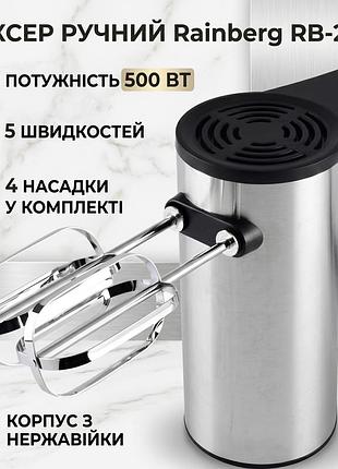 Уценка! миксер ручной rainberg rb-2217 5 скоростей 500w (повреждение корпуса 3572)