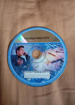 Cd диск - о чем говорят мимика и жесты