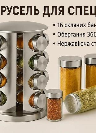 Уценка! набор для специй spice carousel, 16 емкостей (баночек) (повреждение корпуса 3486)