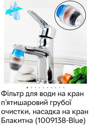 Фильтр для воды 2