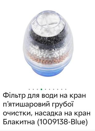Фильтр для воды 4