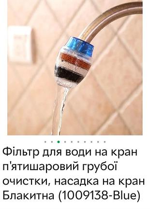 Фильтр для воды 5