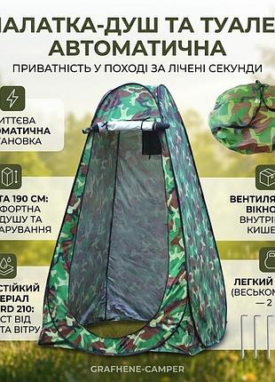 Автоматичний намет душ 190х120х120 см + чохол/ туристична кабінка душ, туалет/ кабінка для перевдягання