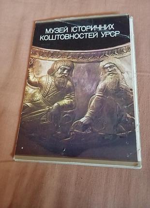 Набор открыток - музей исторических драгоценностей урcр