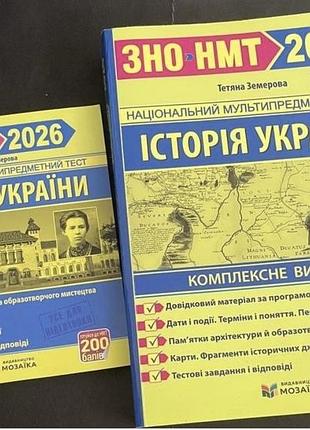 Зно/нмт 2026/підготовка/репетиторство/історія україни