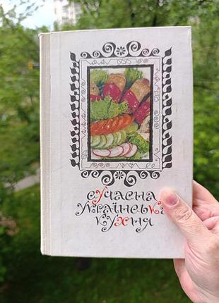 Современная украинская кухня.