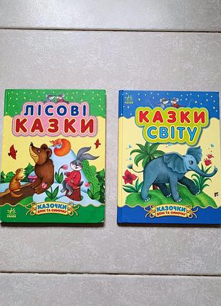 Книжки казки 2 шт