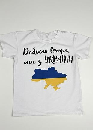 Патріотична футболка 💙💛