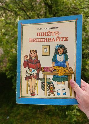 Шийте-вишивайте» української майстрині елли литвинець,