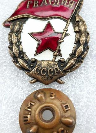 'гвардія" перехідна 1945-47 р. (широкая)