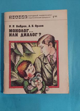 Книга. монолог....или диалог.?