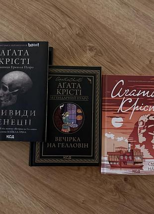 Агата крісті «привиди вереції(вечірка на гелловін)»/смерть на нілі