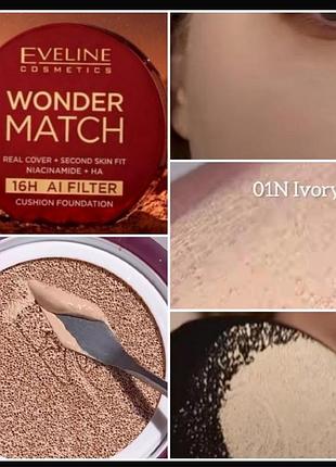 Eveline wonder match cushion foundation тональний кушон для обличчя