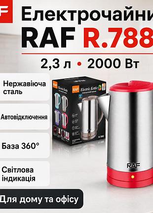 Электрочайник raf r.7883 2 л 2000 вт дисковый кухонный электрический чайник с автоотключением и поворотной базой 360° красный