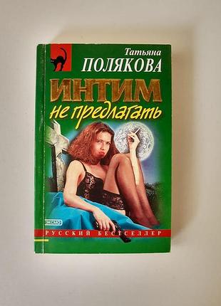 "интим не предлагать".детектив
